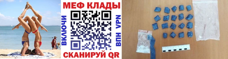Меф  Прохладный